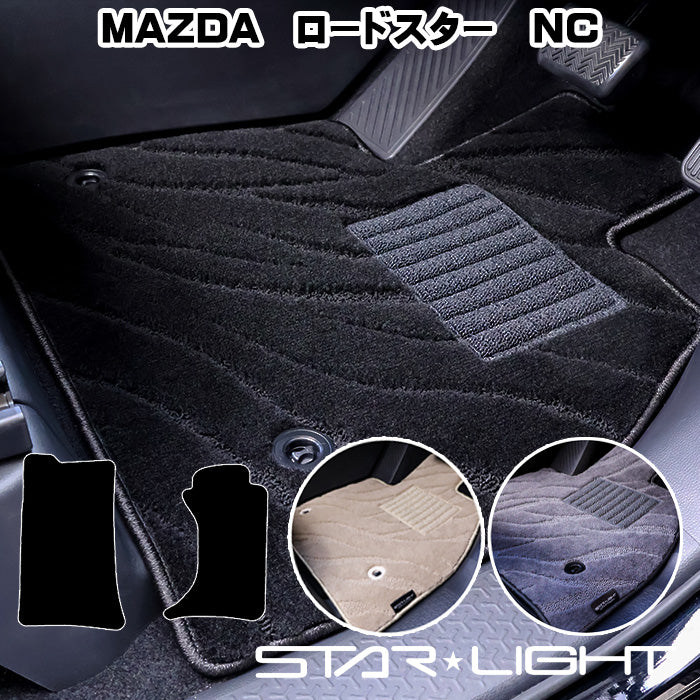 マツダ MAZDA ロードスター ROADSTER ファインウェーブ フロアマット STARLIGHT スターライト カーマット　運転席1枚/運転席1枚＆助手席1枚/フルセット