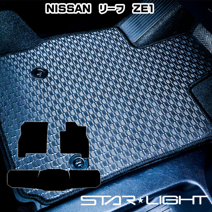 日産 NISSAN リーフ ZE1 ラバーマット　ゴムマット フロアマット STARLIGHT スターライト カーマット