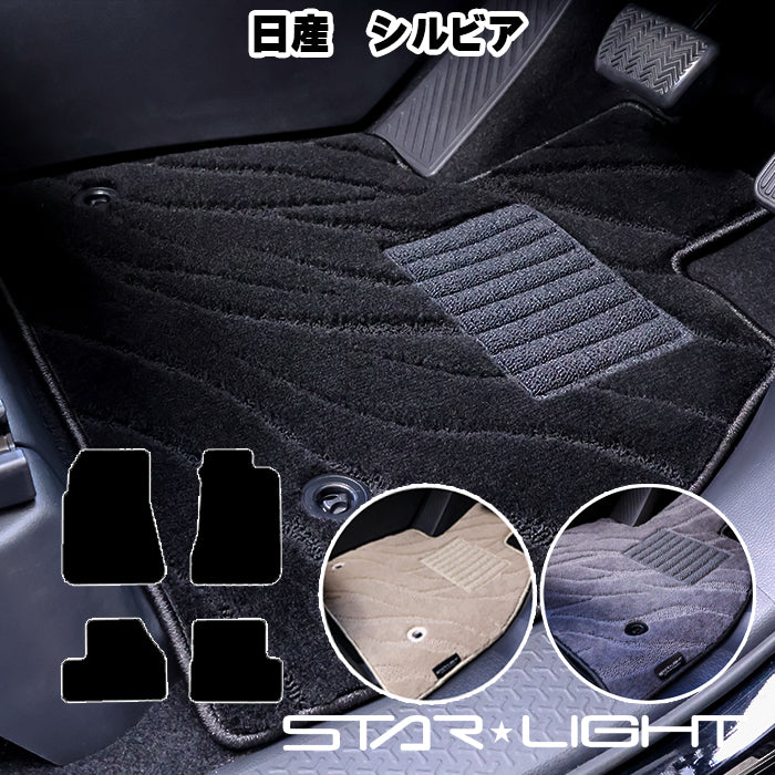 日産 シルビア カーマット ファインウェーブ フロアマット アウトドア STARLIGHT スターライト　運転席1枚/運転席1枚＆助手席1枚/フルセット