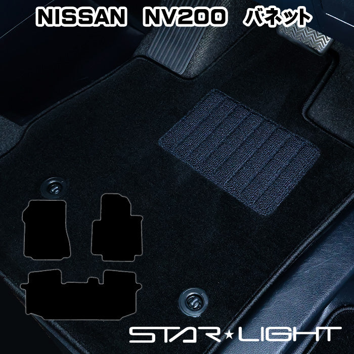 日産 NISSAN バネット VANETTE NV200 M20　ロイヤルブラック フロアマット STARLIGHT スターライト カーマット