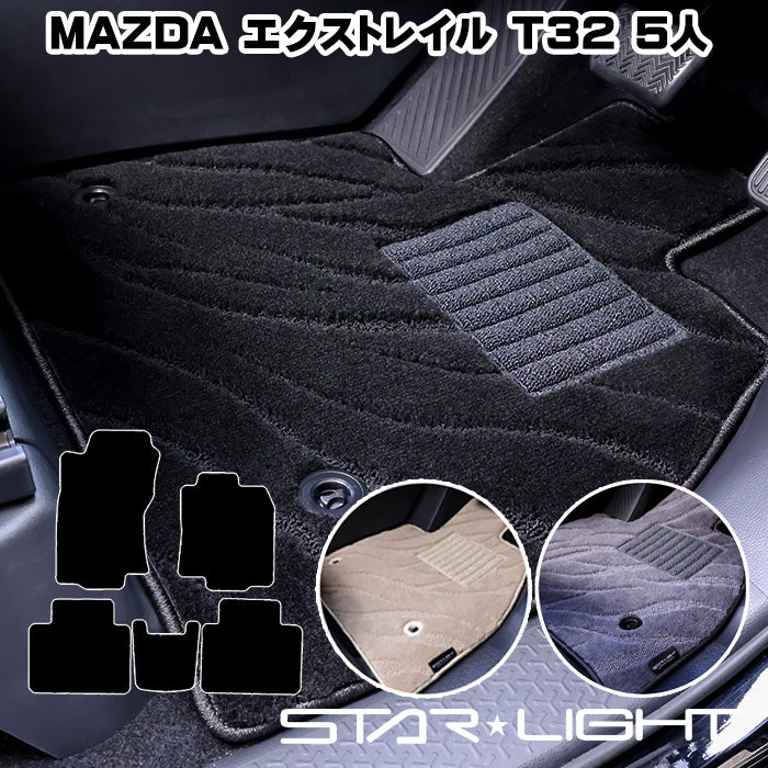日産 NISSAN エクストレイル X-TRAIL T32 5人乗り ファインウェーブ　H25/12～R4/7 フロアマット STARLIGHT スターライト カーマット　運転席1枚/運転席1枚＆助手席1枚/フルセット