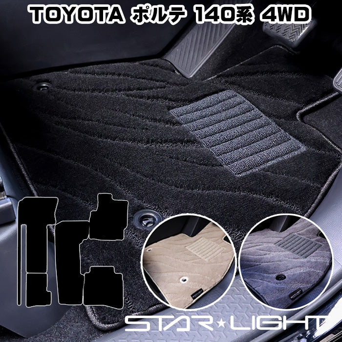 トヨタ ポルテ 140系 4WD　H24/7～R2/12　ファインウェーブ フロアマット STARLIGHT スターライト カーマット