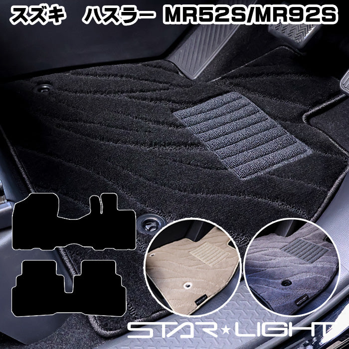 スズキ　SUZUKI　ハスラー　MR52S/MR92S　2020/1～ ファインウェーブ フロアマット STARLIGHT スターライト カーマット　運転席1枚/運転席1枚＆助手席1枚/フルセット