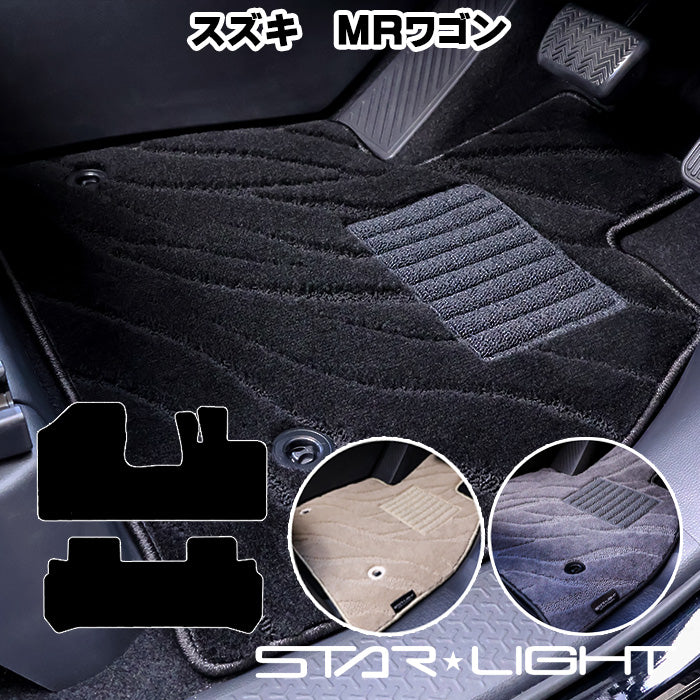 スズキ SUZUKI MRワゴン ファインウェーブ フロアマット STARLIGHT スターライト カーマット　運転席1枚/運転席1枚＆助手席1枚/フルセット