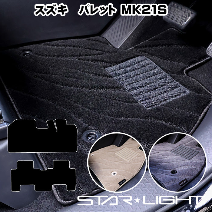 スズキ SUZUKI パレット PALETTE MK21S ファインウェーブ フロアマット STARLIGHT スターライト カーマット　運転席1枚/運転席1枚＆助手席1枚/フルセット