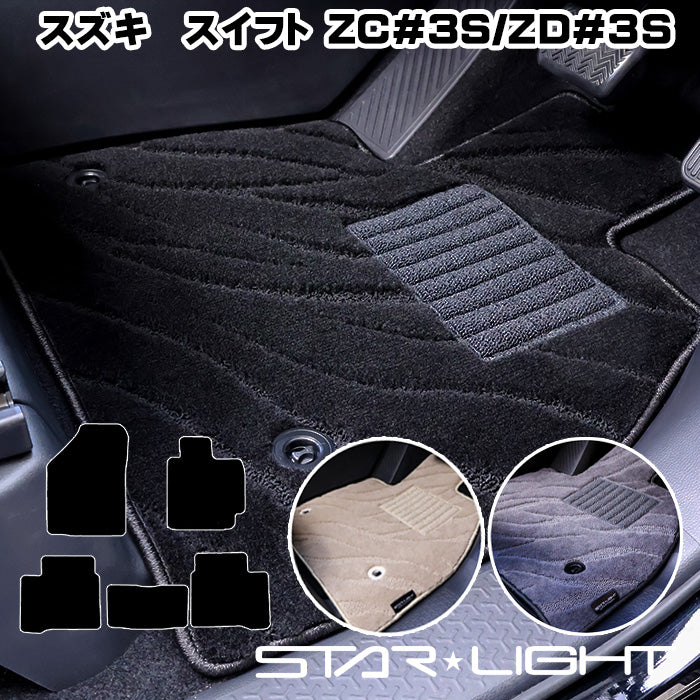 スズキ SUZUKI スイフト SWIFT H29/1~R5/12 ZC＃3S/ZD＃3S ファインウェーブ フロアマット STARLIGHT スターライト カーマット　運転席1枚/運転席1枚＆助手席1枚/フルセット