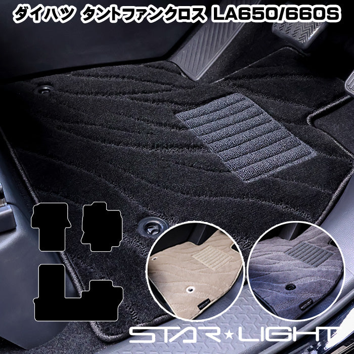ダイハツ　タントファンクロス LA650/660S　R1/7～ ファインウェーブ フロアマット STARLIGHT スターライト カーマット　運転席1枚/運転席1枚＆助手席1枚/フルセット