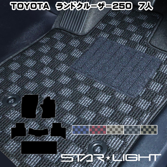トヨタ TOYOTA ランドクルーザー 250 7人乗り プレミアムチェック フロアマット STARLIGHT スターライト カーマット　運転席1枚/運転席1枚＆助手席1枚/フルセット