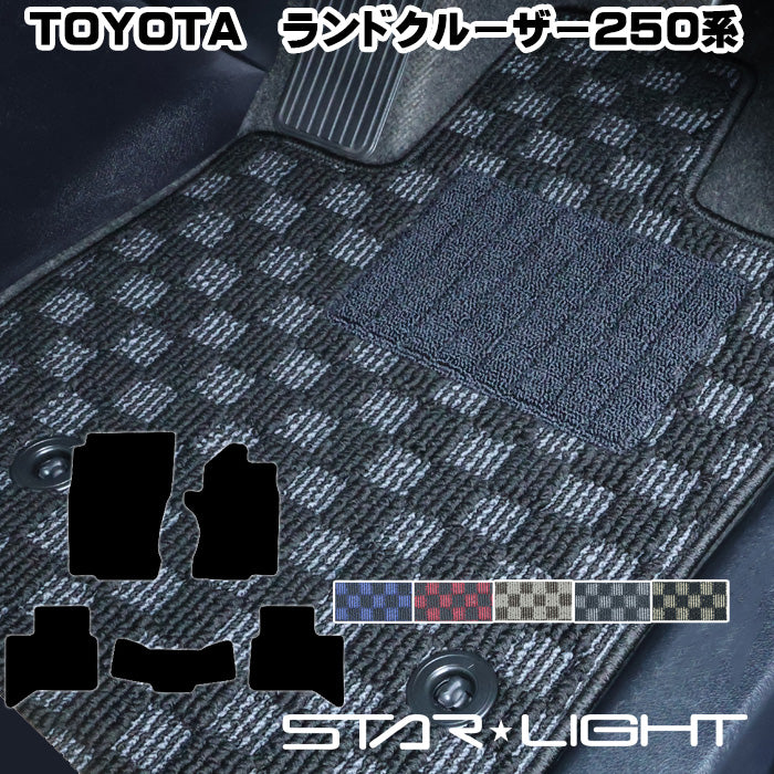 トヨタ TOYOTA ランドクルーザー 250 5人乗り プレミアムチェック フロアマット STARLIGHT スターライト カーマット　運転席1枚/運転席1枚＆助手席1枚/フルセット (コピー)