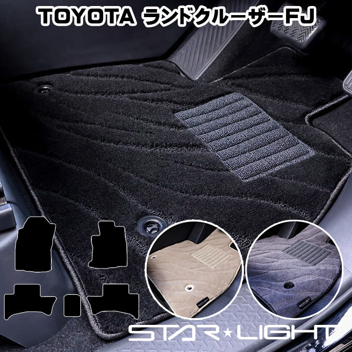 ランドクルーザーFJ 240系 ファインウェーブ フロアマット トヨタ ランクルFJ 専用設計 R8年5月〜 VX対応 カーマット 自動車マット 足元マット フロアーマット 内装 パーツ カー用品 日本製 STARLIGHT