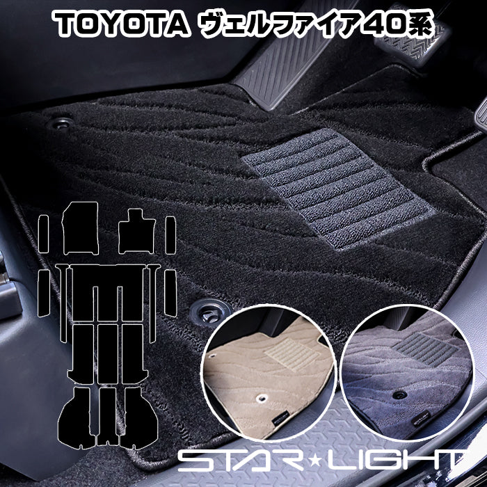 トヨタ ヴェルファイア / ヴェルファイアハイブリッド 40系 ファインウェーブ フロアマット　運転席1枚/運転席1枚＆助手席1枚/フルセット ハイブリッド対応