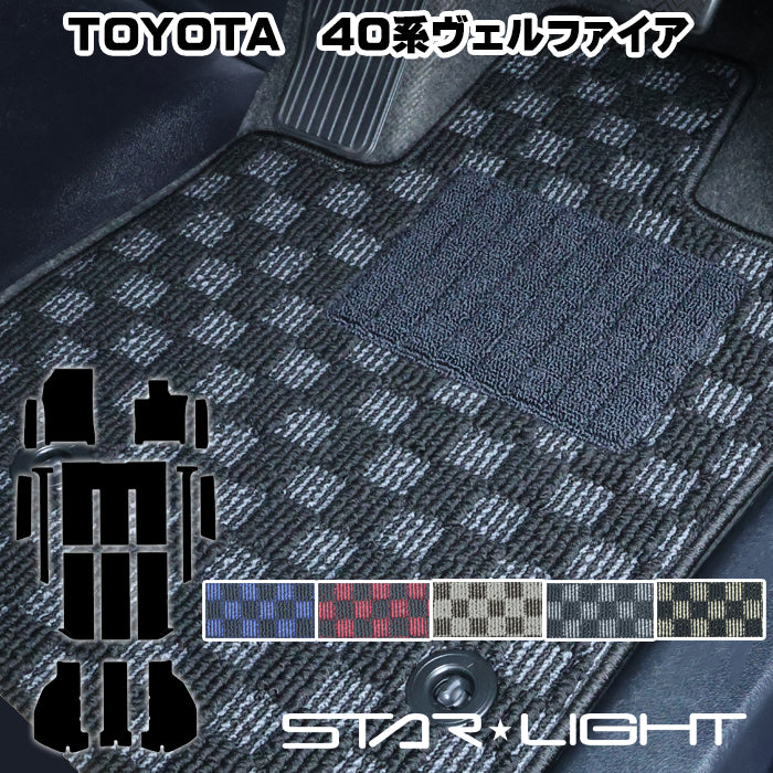 トヨタ ヴェルファイア / ヴェルファイアハイブリッド 40系 プレミアムチェック フロアマット　運転席1枚/運転席1枚＆助手席1枚/フルセット ハイブリッド対応 アウトドア　STARLIGHT スターライト カーマット