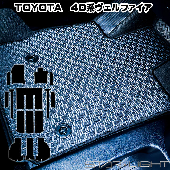 トヨタ ヴェルファイア / ヴェルファイアハイブリッド 40系 ラバーマット ゴムマット フロアマット　運転席1枚/運転席1枚＆助手席1枚/フルセット ハイブリッド対応 アウトドア　STARLIGHT スターライト カーマット