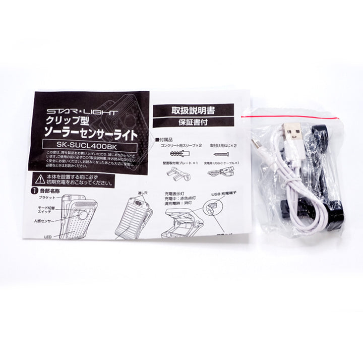 クリップ型ソーラーセンサーライト