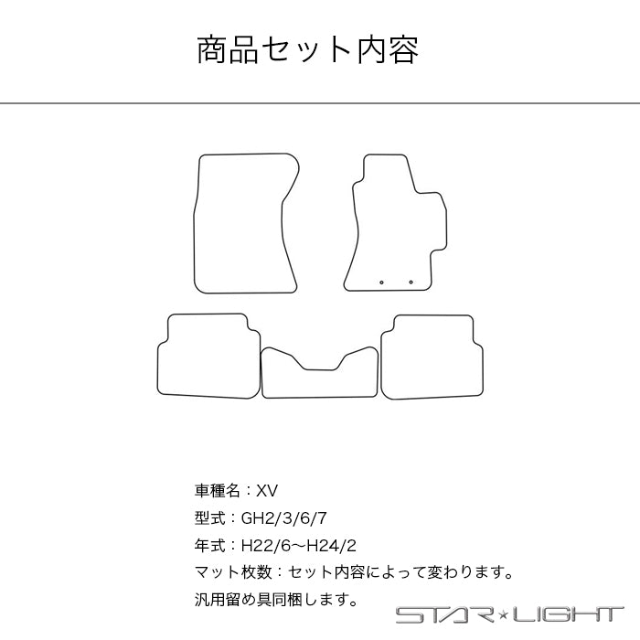 スバル　XV　GH系　H22/6～H24/2　SUBARU　カーマット ロイヤルブラック フロアマット アウトドア